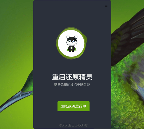 電腦重啟還原精靈