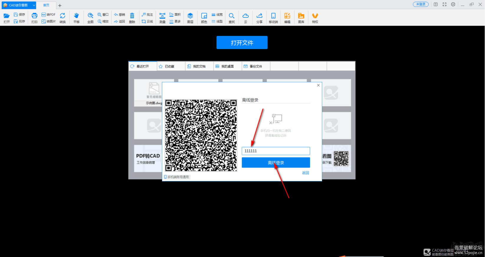 CAD迷你看圖VIP破解版2022R1 