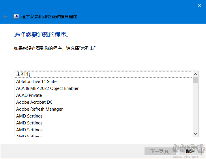 微軟卸載清理工具(程序安裝卸載疑難解答)