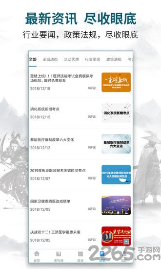 王派醫(yī)學(xué)app下載