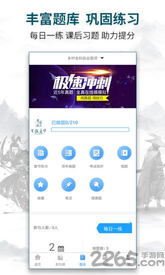 王派醫(yī)學(xué)APP