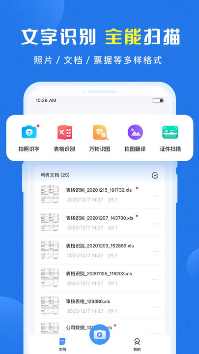 掃描大師手機(jī)版 掃描大師APP