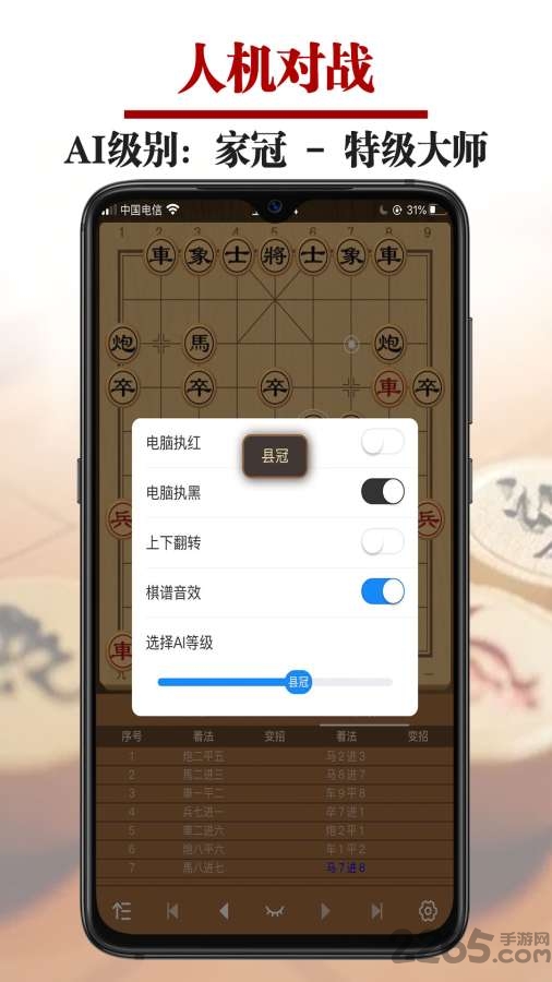 王者象棋(象棋在線對弈)