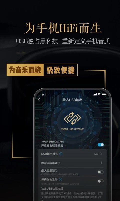 viperhifi手機版下載