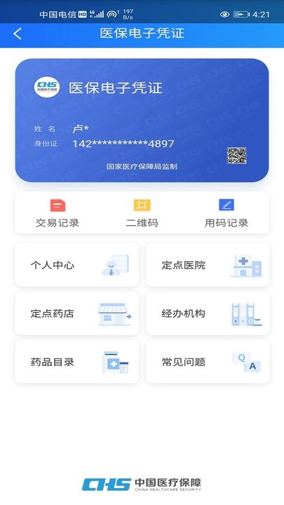 山西醫(yī)保官方版