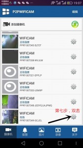 P2PWIFICAM如何連接監(jiān)控設(shè)備?P2PWIFICAM使用方法