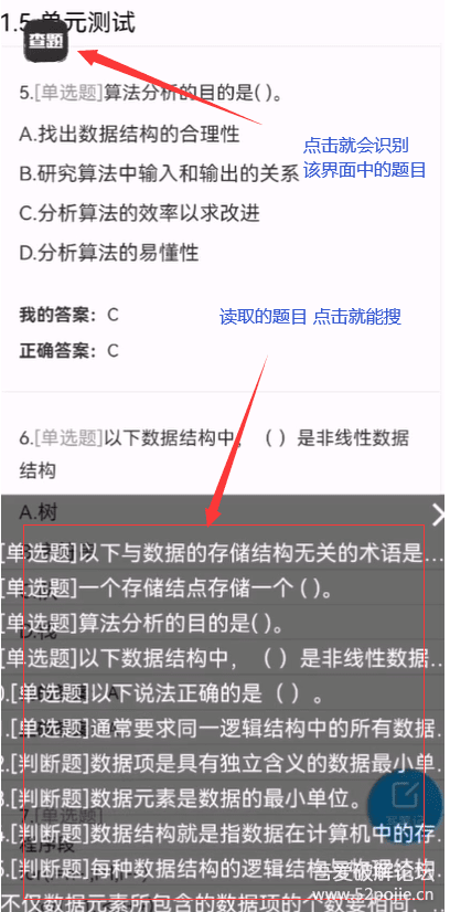 我要查題APP