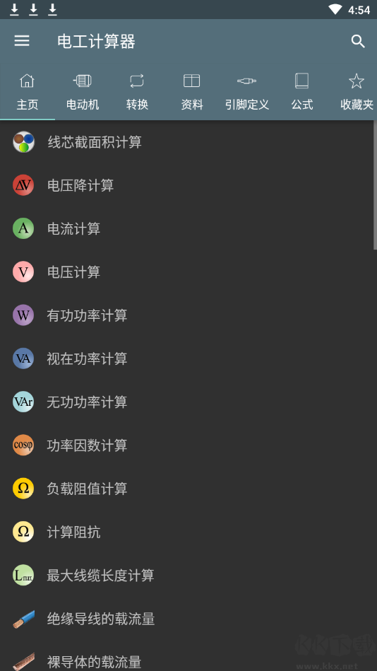 電工計算器APP