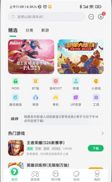 7723游戲盒手機(jī)版