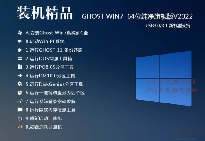 Win7 64位旗艦版系統(tǒng)加強版