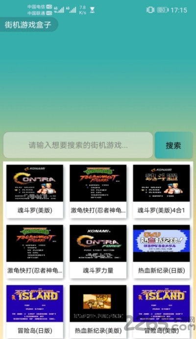 街機(jī)游戲盒子官方下載