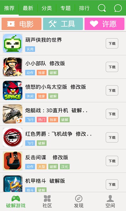 葫蘆俠3樓破解游戲盒子