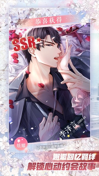 戀與制作人手機版下載