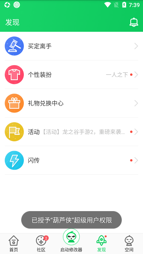葫蘆俠3樓APP
