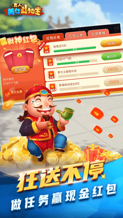 真人美女斗地主游戲 真人美女斗地主手機(jī)版下載