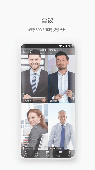 WeLink手機版下載