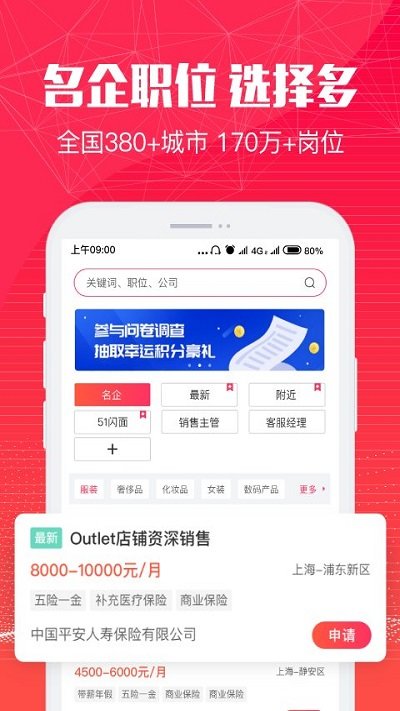 51米多多APP(求職找工作)