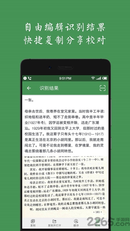 白描APP(圖片識別文字)