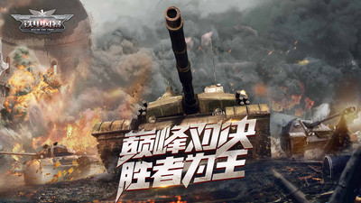 鐵甲風暴(二戰(zhàn)坦克大戰(zhàn))