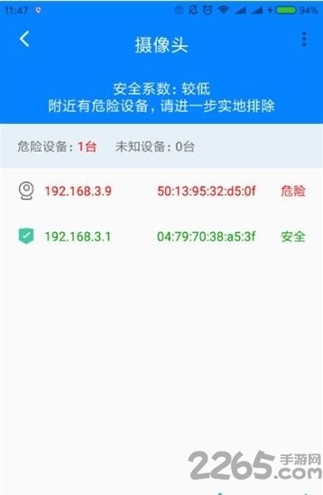 防偷拍APP