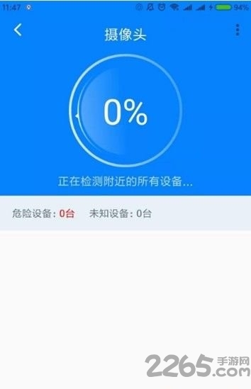 防偷拍APP