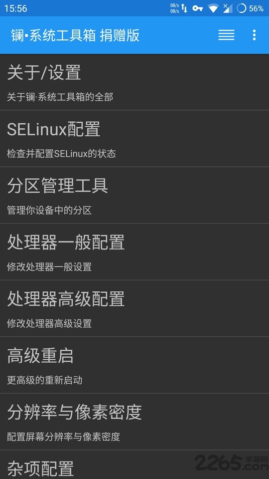 鑭系統(tǒng)工具箱APP