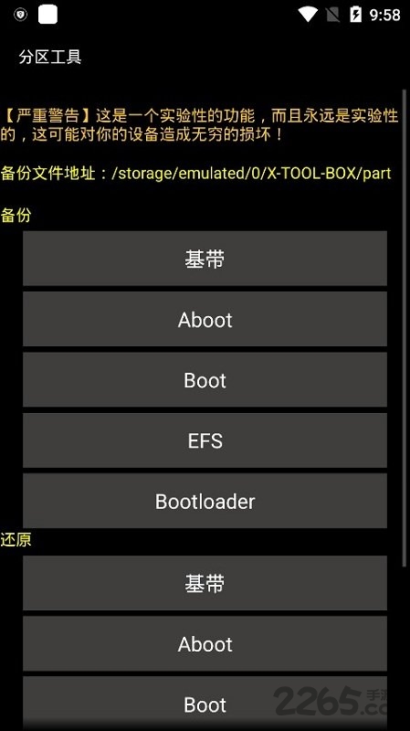 鑭系統(tǒng)工具箱APP
