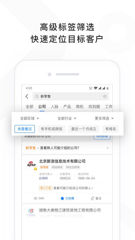 找到(商業(yè)搜索)