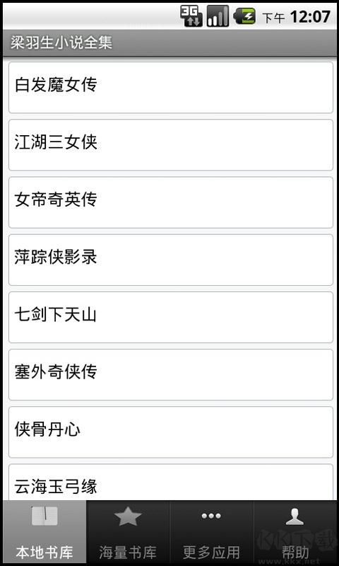 梁羽生武俠小說全集