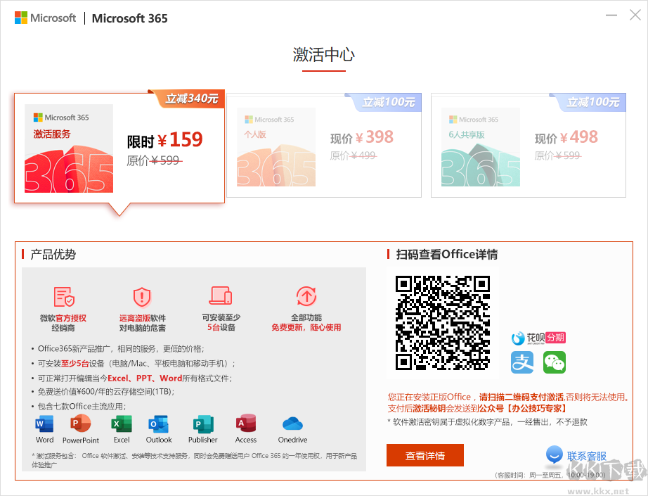Office365辦公軟件正版