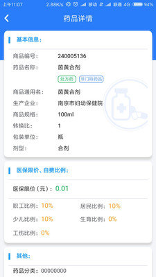電子社保卡APP