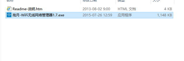 殘月-WiFi無線網(wǎng)絡(luò)管理器截圖
