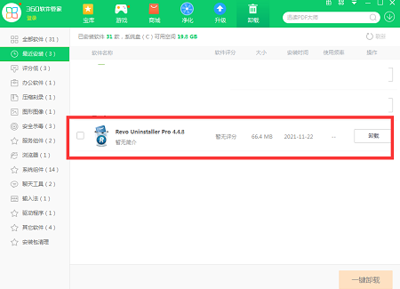 Revo Uninstaller(卸載工具)截圖