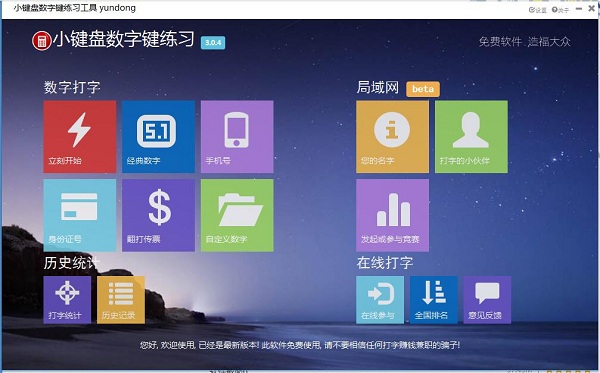 小鍵盤數(shù)字鍵練習工具