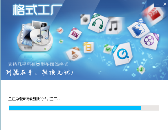 格式工廠下載免費(fèi)版