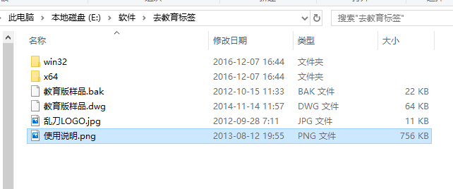 亂刀CAD去教育版戳插件截圖