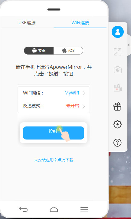 ApowerMirror(手機(jī)投屏到電腦)