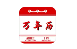 實用萬年歷(萬年歷查詢) 綠色免費版