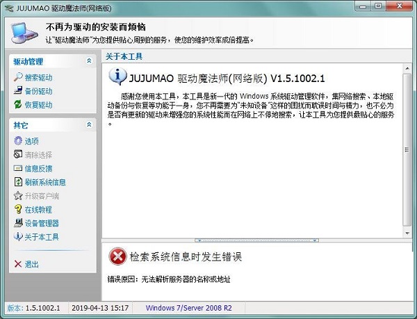jujumao驅(qū)動魔法師