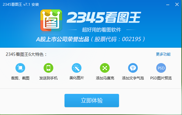 2345看圖王綠色版下載