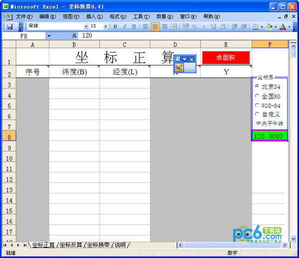 大地坐標(biāo)換算 Excel版