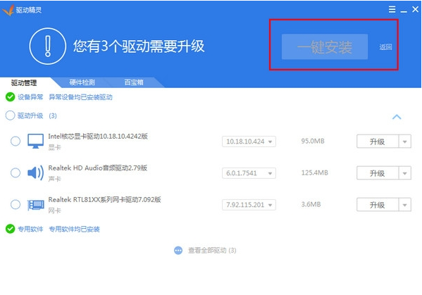 驅(qū)動精靈離線版