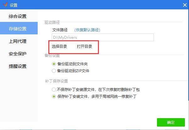 驅(qū)動精靈離線版
