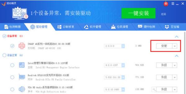 驅(qū)動精靈離線版