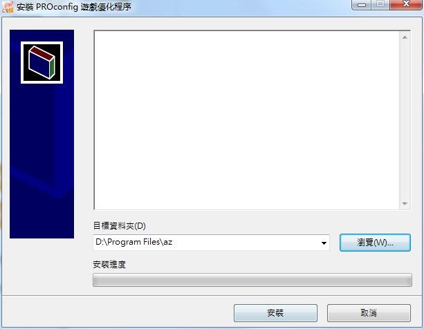 PROconfig游戲優(yōu)化工具