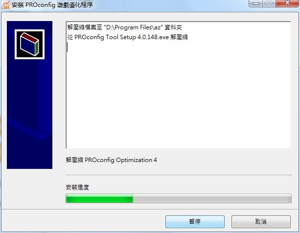 PROconfig游戲優(yōu)化工具