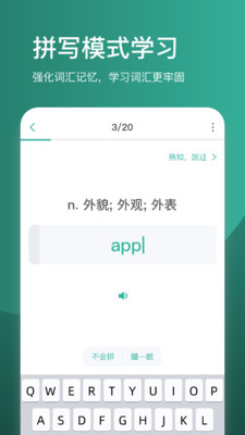 簡(jiǎn)背單詞(艾賓浩斯記憶法)