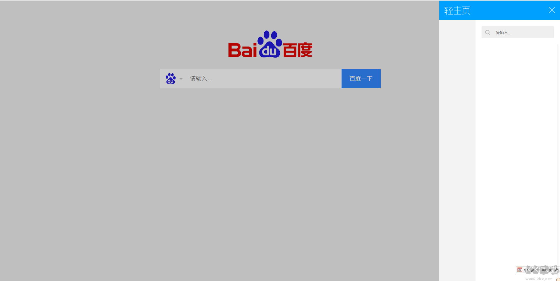 輕主頁瀏覽器新標(biāo)簽插件(百度搜索)