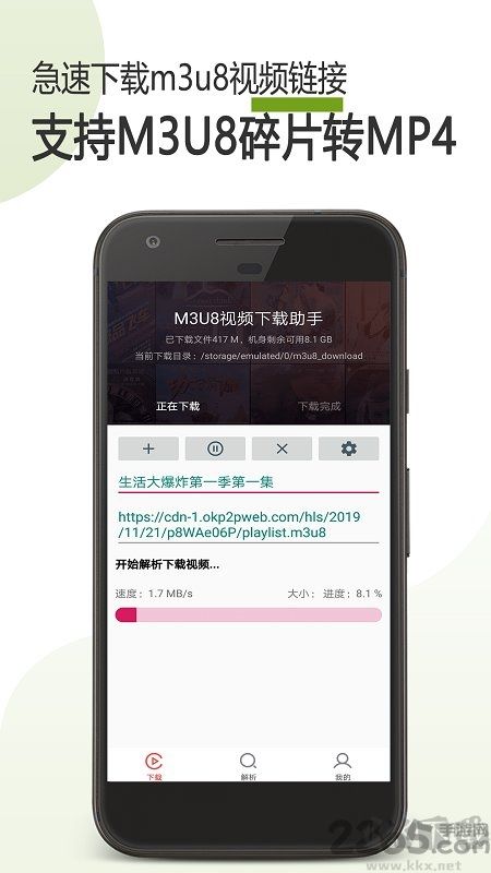 手機(jī)M3U8視頻下載器