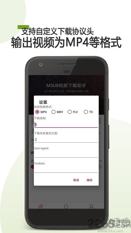 手機(jī)M3U8視頻下載器